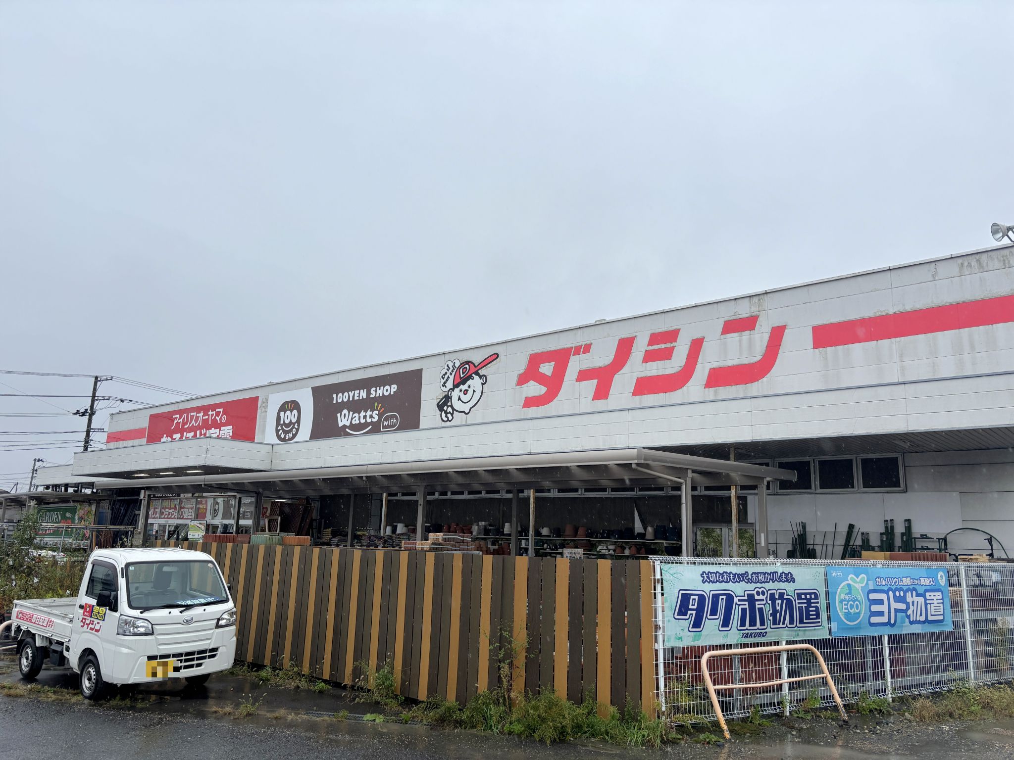 ダイシン古川店